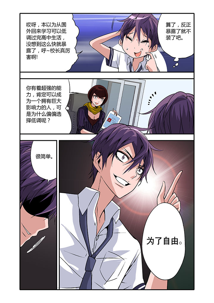 学生会长是王爷漫画,第6章：3图
