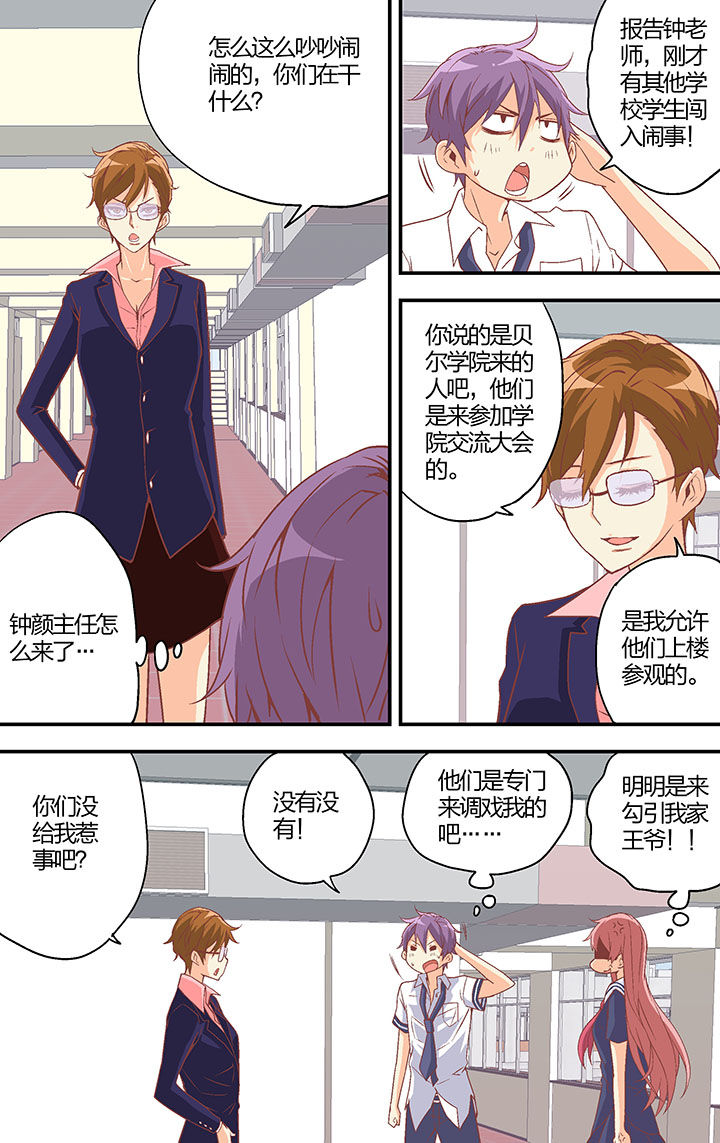 学生会长是王爷漫画,第29章：4图