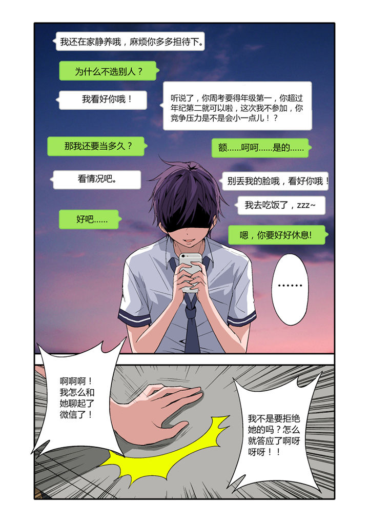 学生会长是王爷漫画,第4章：2图