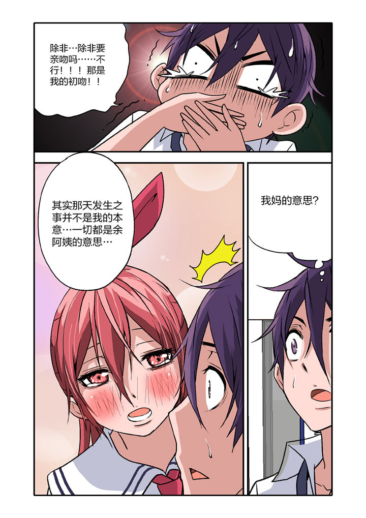 学生会长是女仆cos漫画,第13章：1图