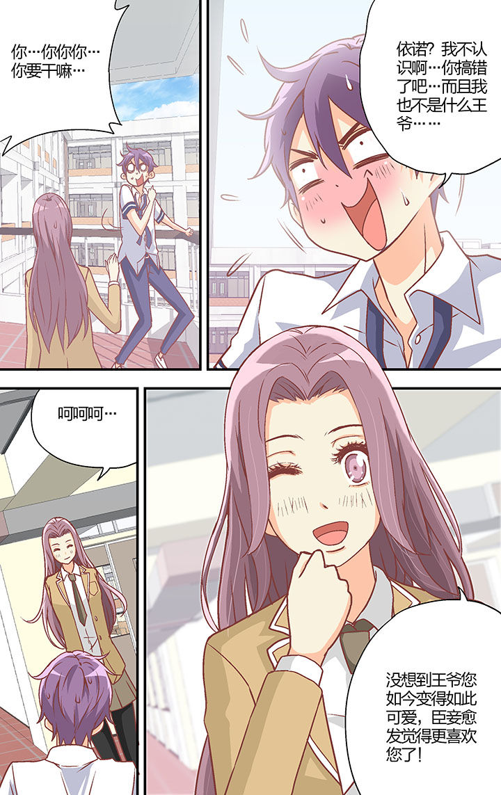 学生会长是王爷漫画,第27章：3图