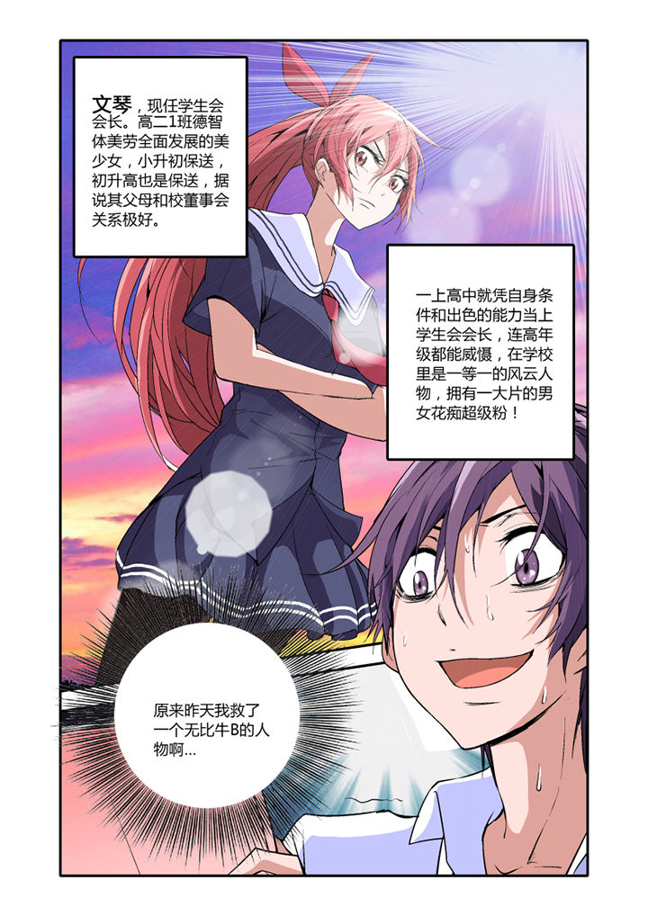 学生会长是王爷漫画,第2章：1图