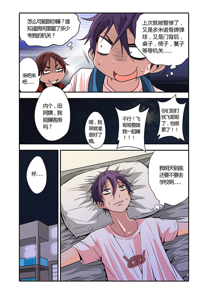 学生会长是女仆cos漫画,第10章：3图