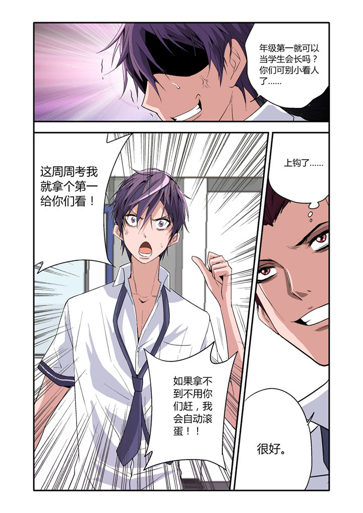 学生会长是王爷漫画,第4章：4图