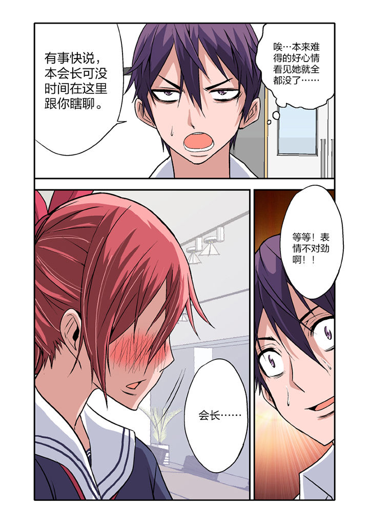 学生会长是王爷漫画,第12章：1图