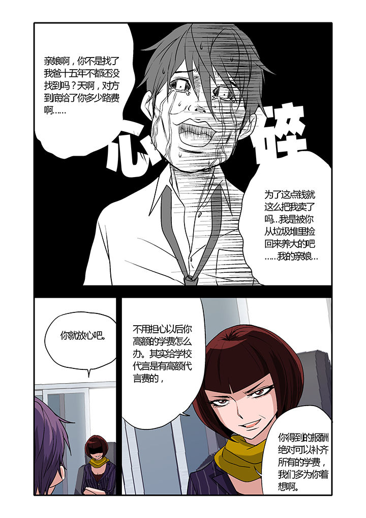 学生会会长是个受漫画,第8章：1图