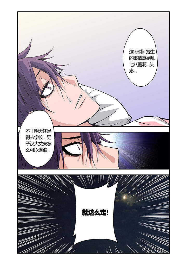 学生会长是女仆cos漫画,第10章：4图