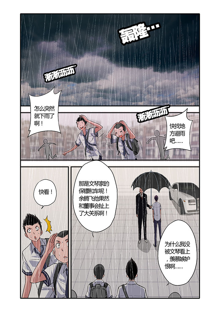 学生会长是王爷漫画,第9章：1图