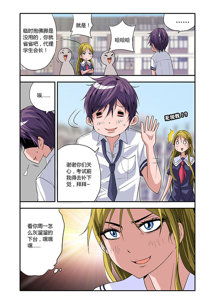 学生会长是王爷漫画,第5章：5图