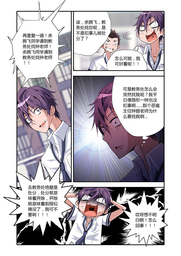 学生会长是王爷漫画,第2章：4图