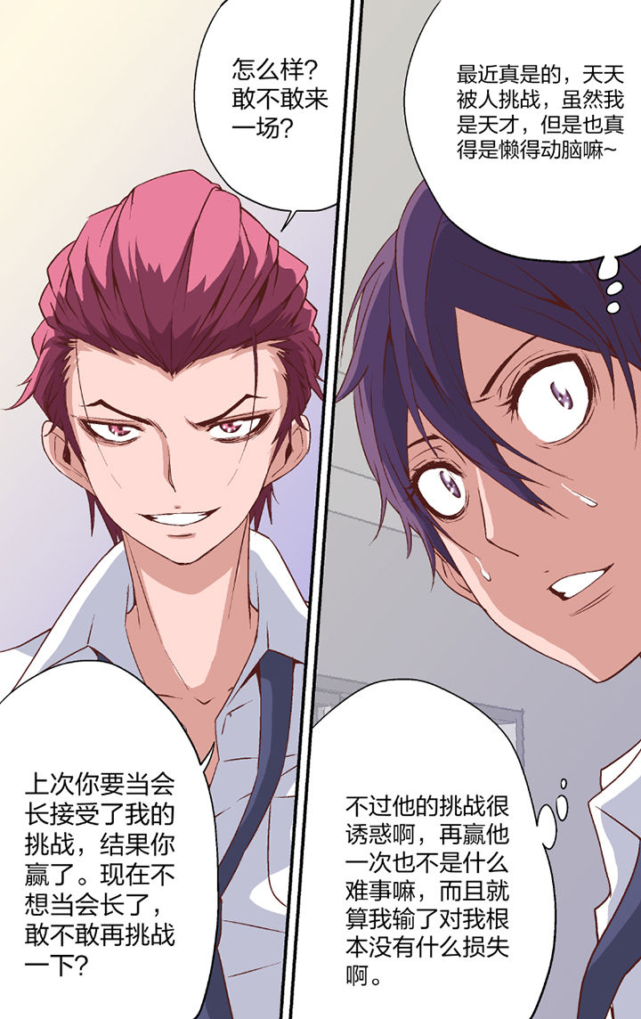 学生会长是王爷漫画,第21章：1图