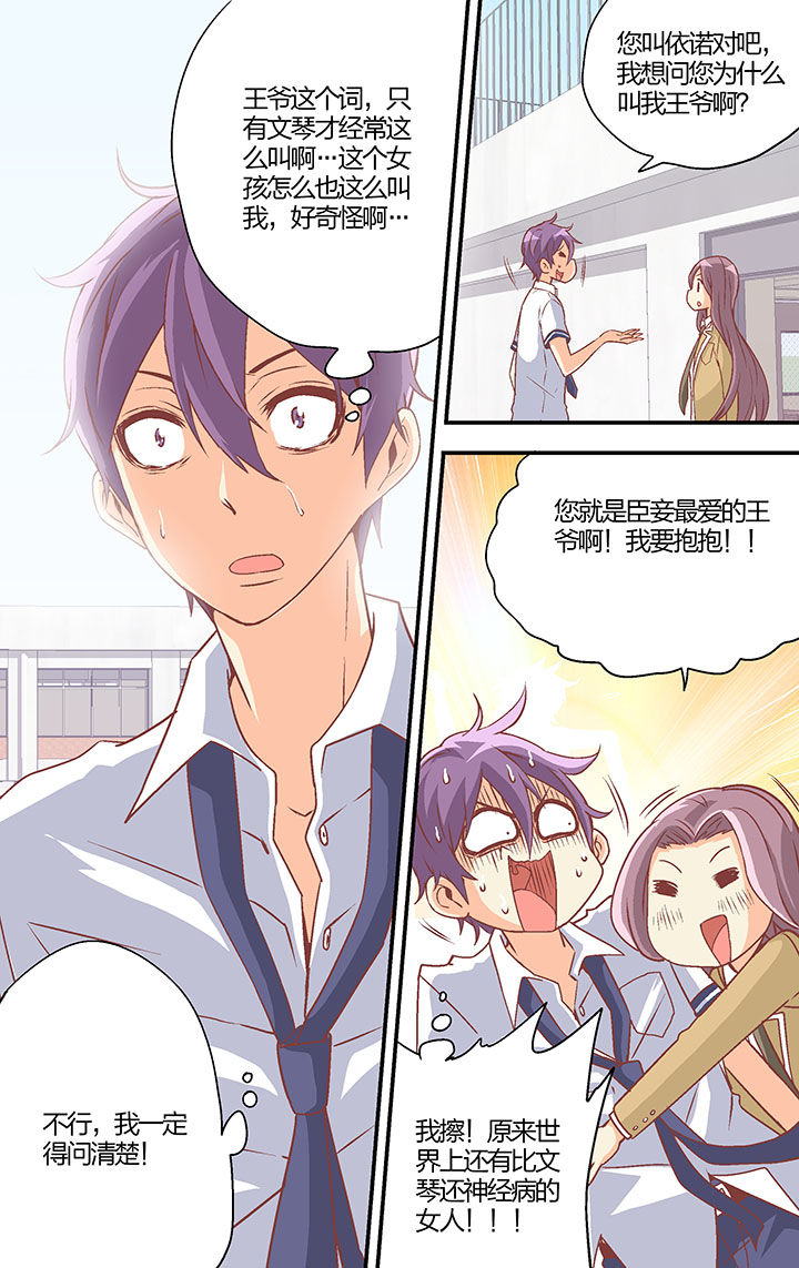 学生会长是王爷漫画,第27章：4图