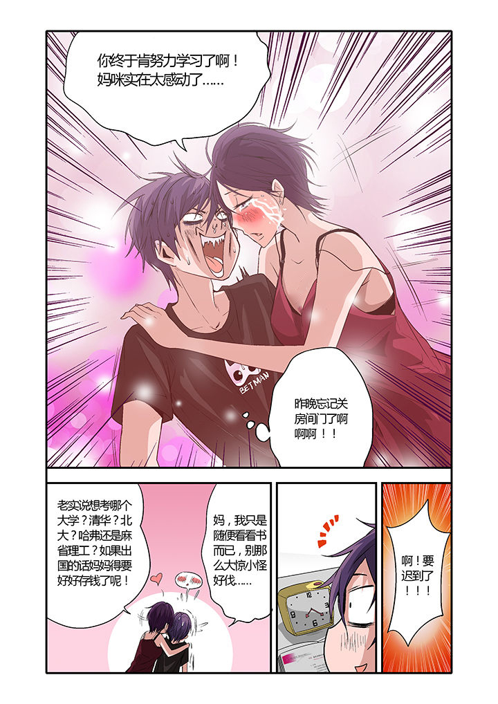 学生会长是王爷漫画,第5章：2图