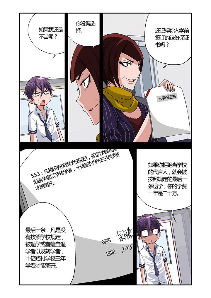 学生会会长是个受漫画,第8章：2图