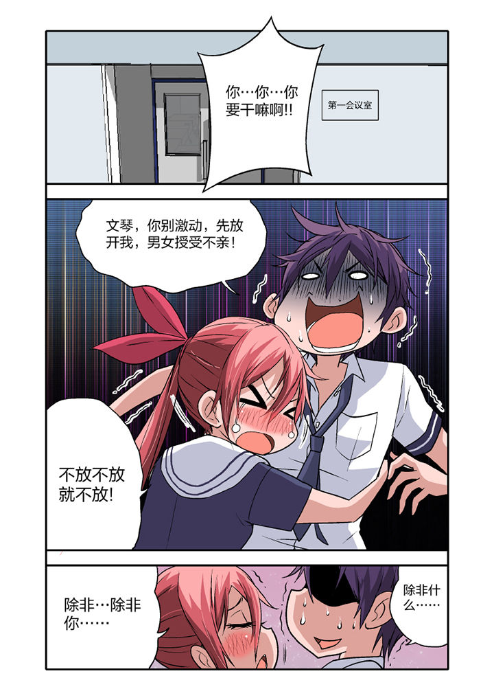学生会长是王爷漫画,第12章：3图