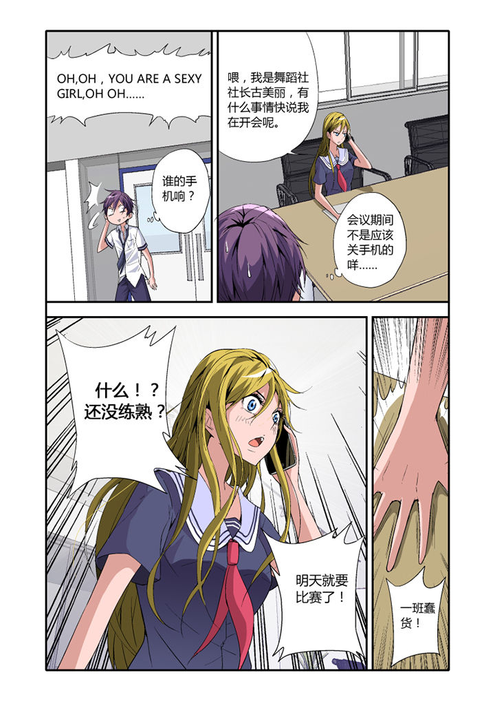 学生会长是干嘛的漫画,第3章：1图