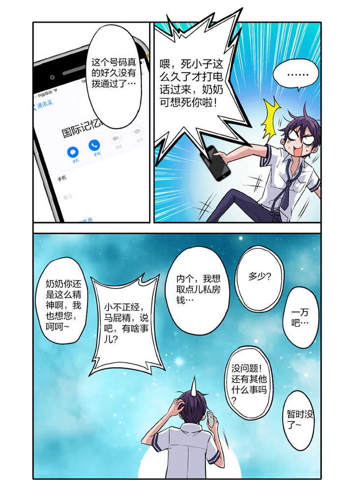 学生会长是女仆漫画,第13章：2图