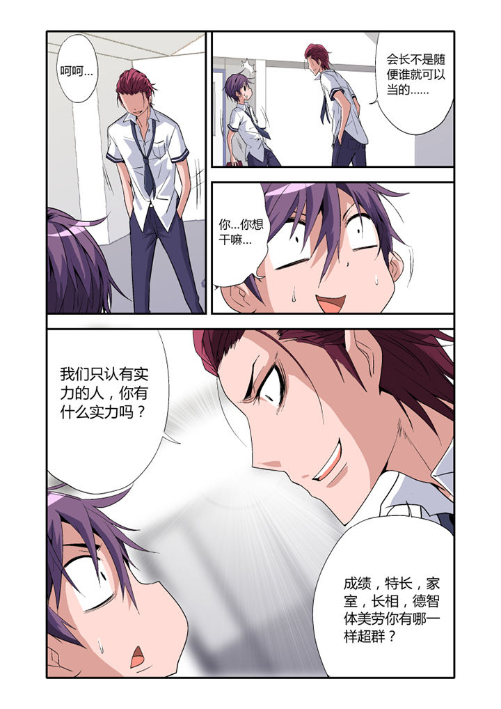 学生会长是王爷漫画,第4章：2图