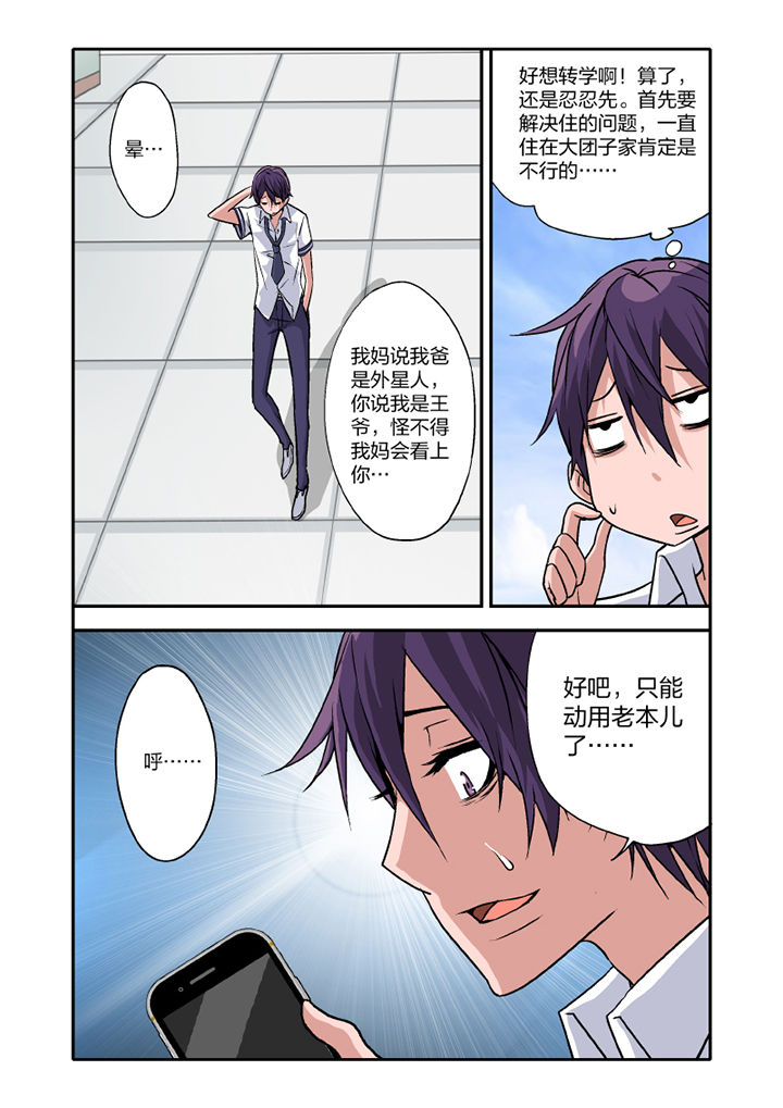 学生会长是女仆漫画,第13章：1图