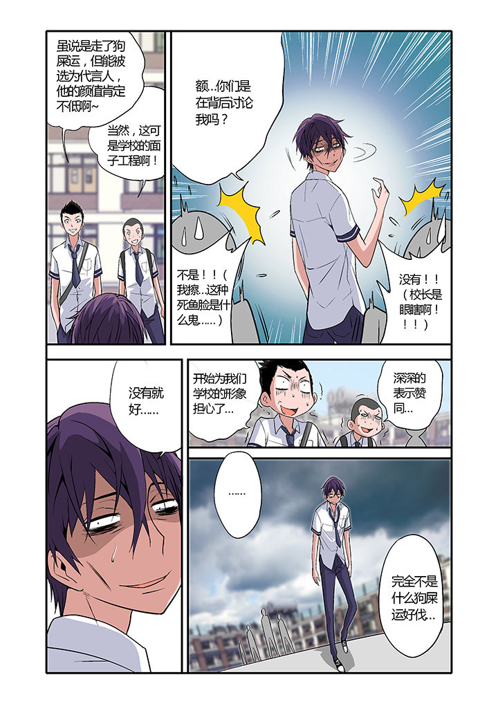 学生会长是王爷漫画,第7章：2图