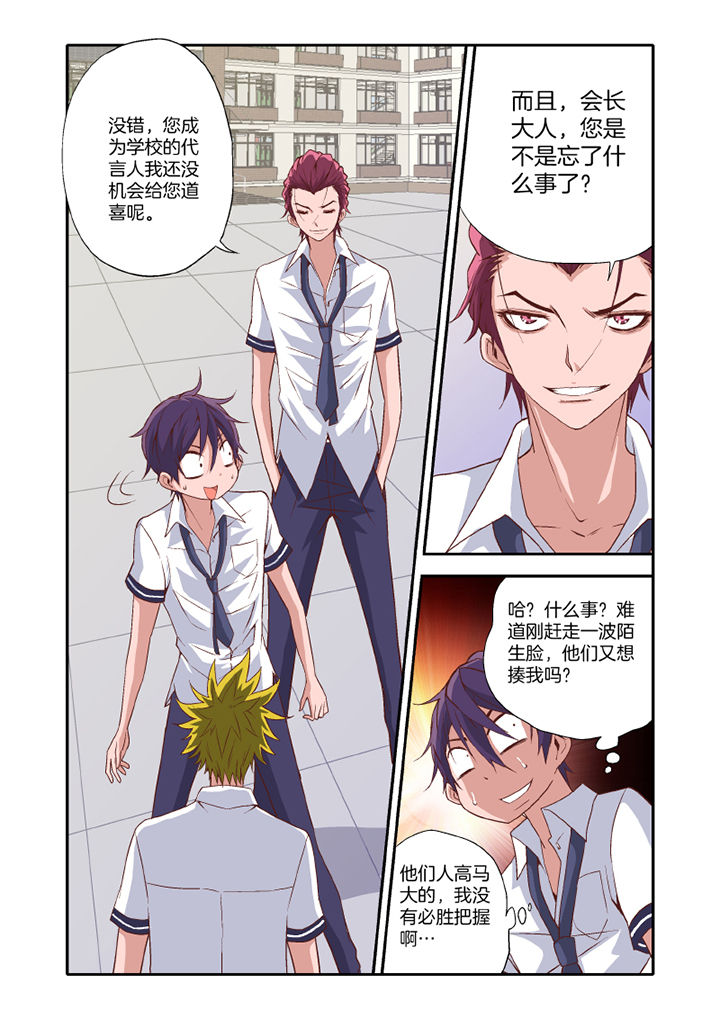 学生会长是王爷漫画,第19章：4图