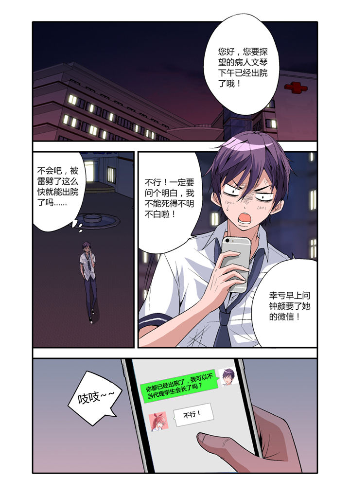 学生会长是王爷漫画,第4章：1图
