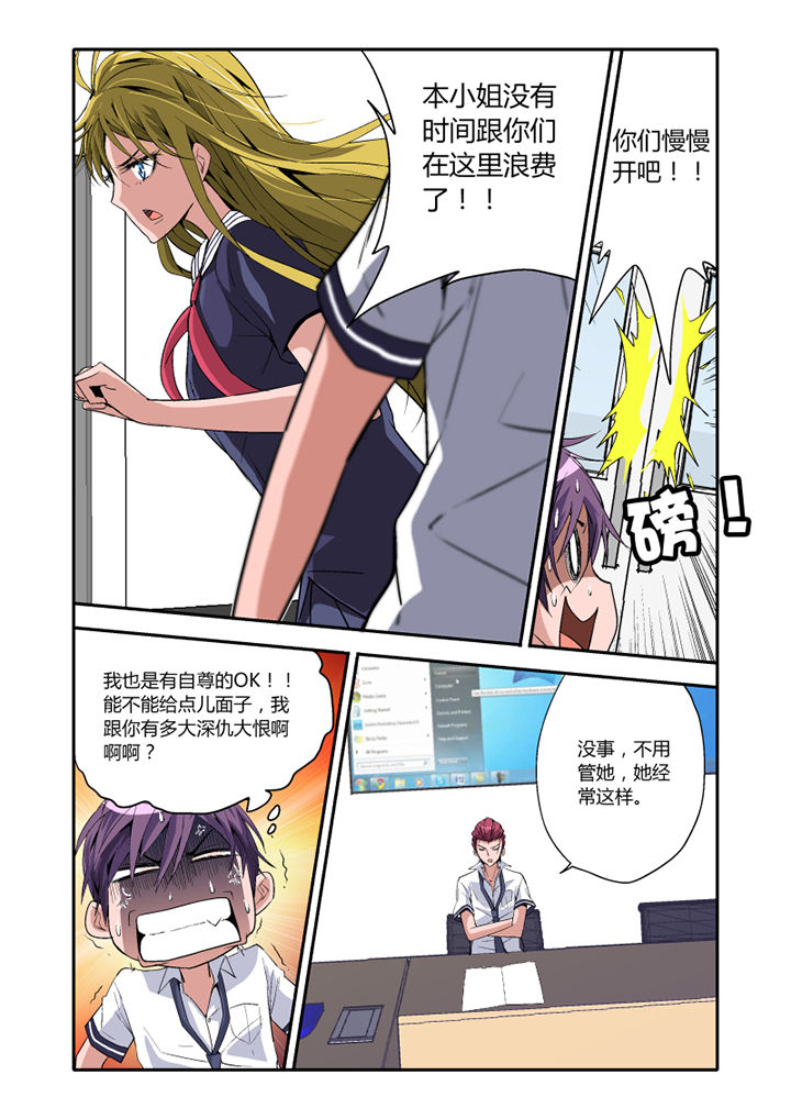 学生会长是干嘛的漫画,第3章：2图