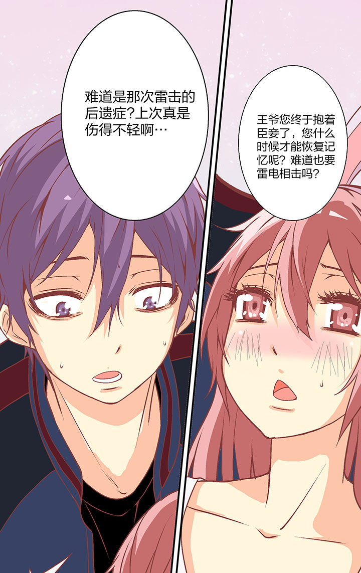 学生会长是王爷漫画,第24章：4图