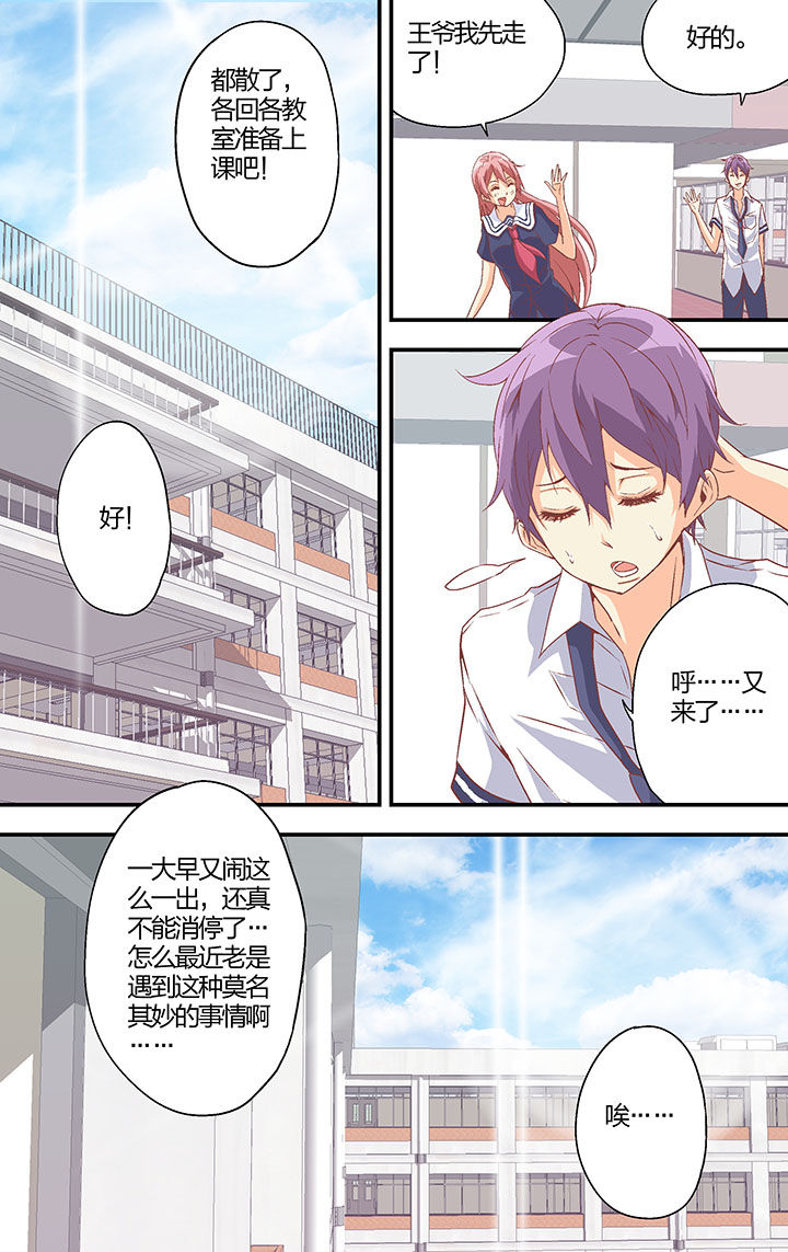 学生会长是王爷漫画,第29章：5图