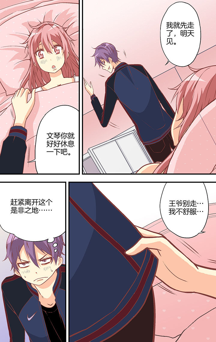 学生会长是王爷漫画,第25章：4图