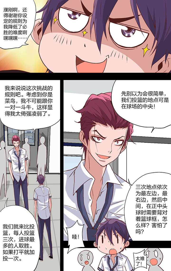 学生会长是王爷漫画,第22章：4图