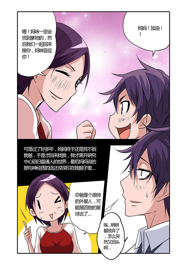 学生会长是王爷漫画,第8章：1图