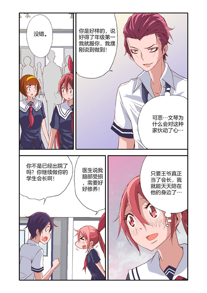 学生会长是女仆cos漫画,第20章：2图