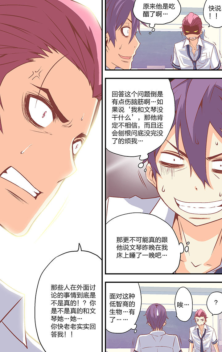 学生会长是王爷漫画,第36章：2图