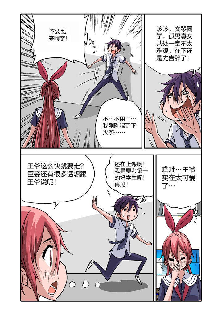 学生会长是女仆cos漫画,第13章：5图