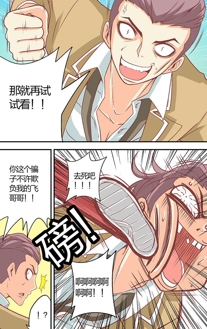 学生会长是王爷漫画,第33章：4图