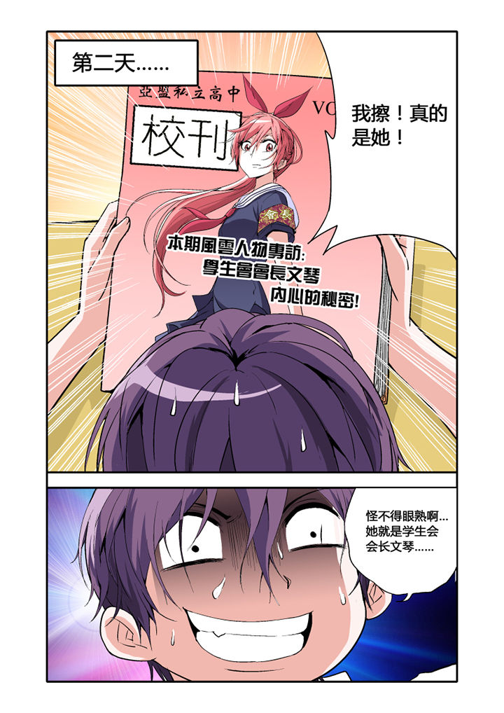 学生会长是王爷漫画,第1章：2图