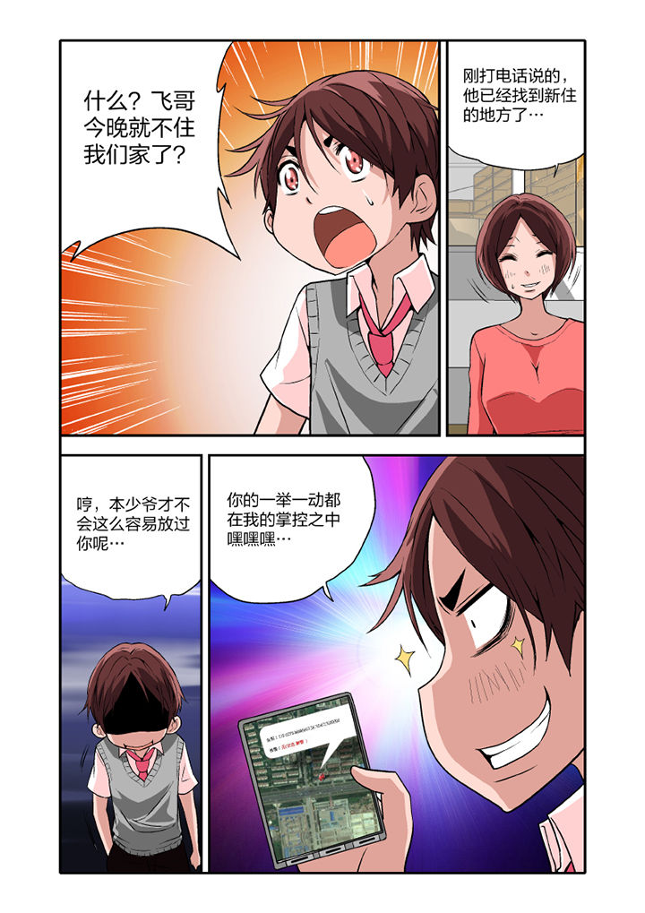 学生会长是王爷漫画,第14章：1图