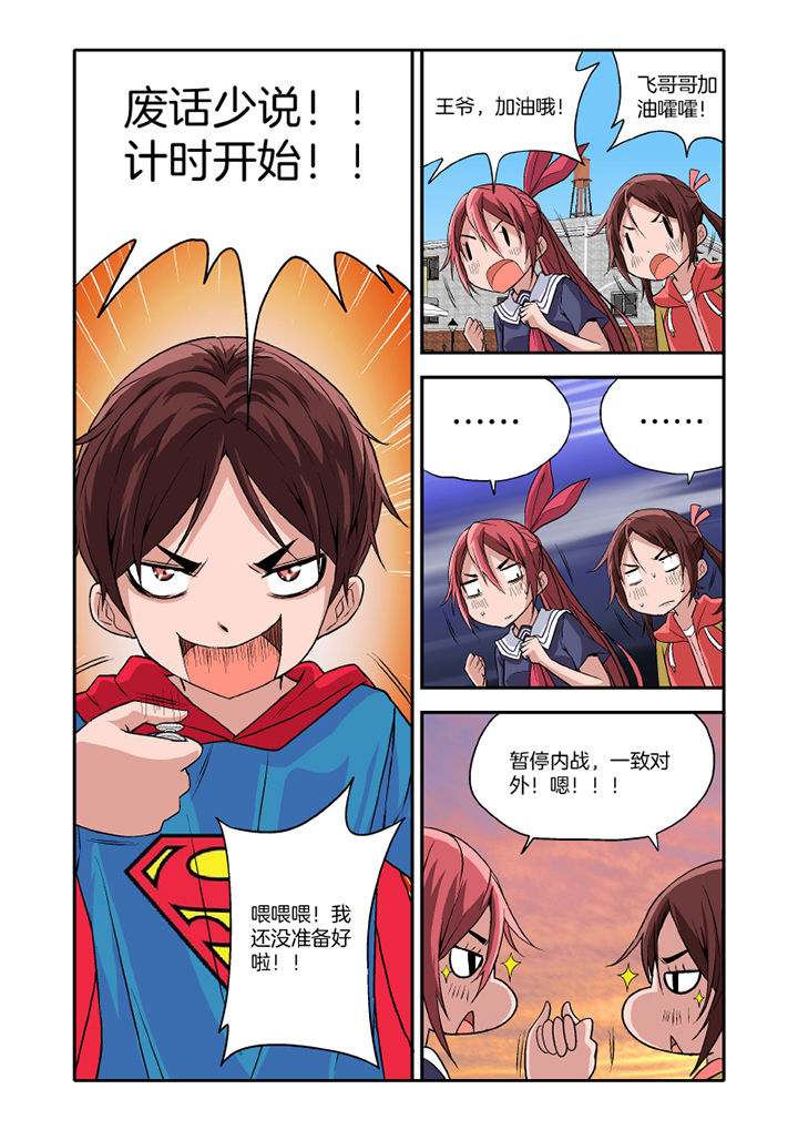 学生会长是王爷漫画,第16章：1图