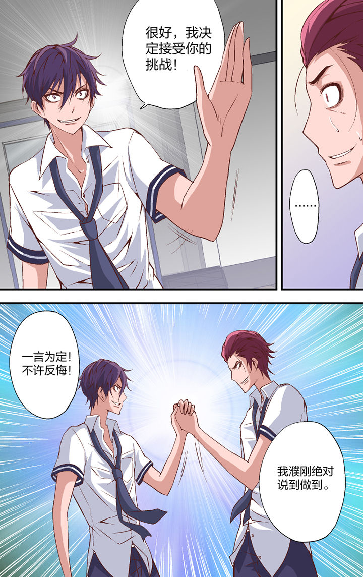 学生会长是王爷漫画,第21章：3图