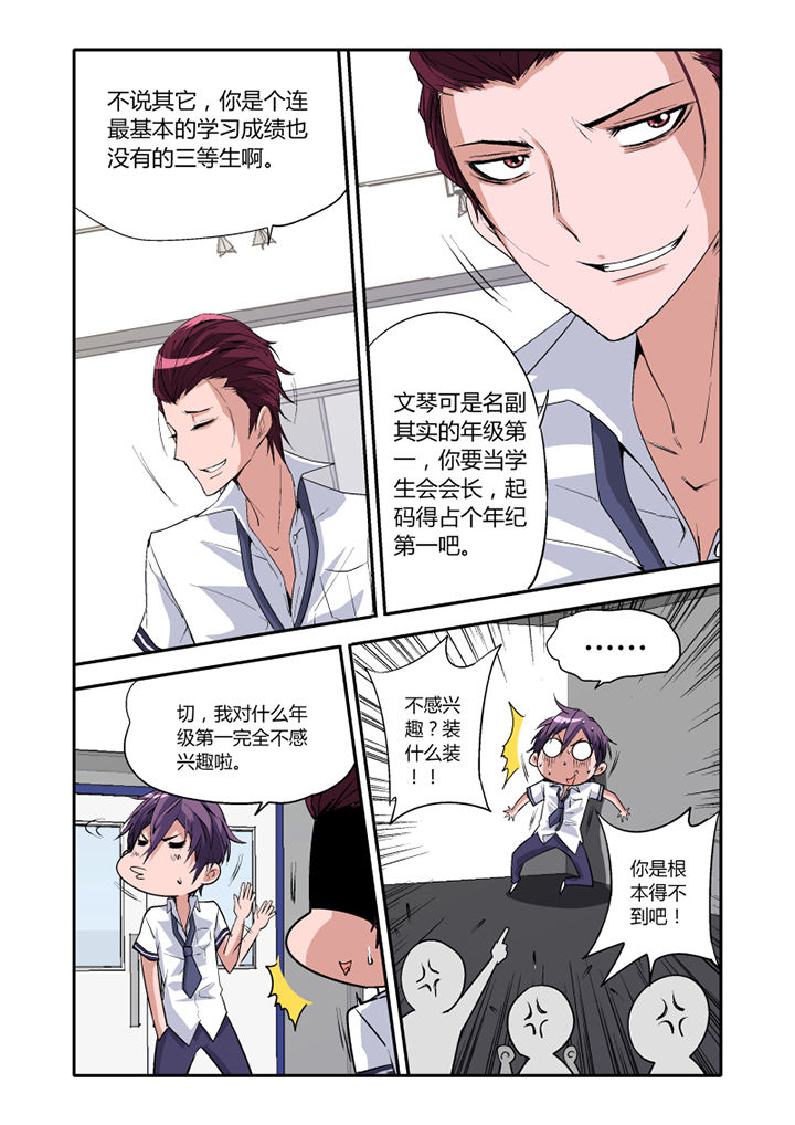 学生会长是王爷漫画,第4章：3图