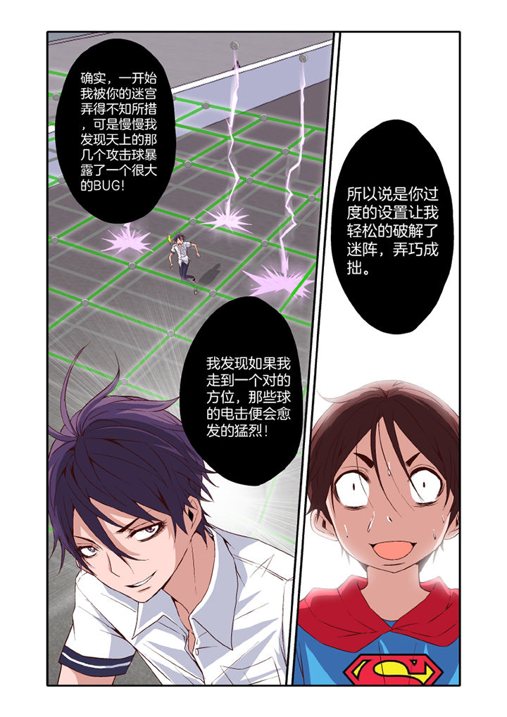 学生会长是王爷漫画,第17章：3图