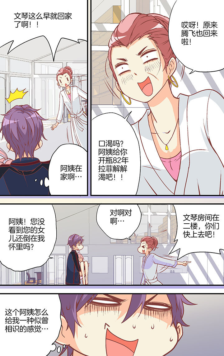 学生会长是王爷漫画,第25章：2图