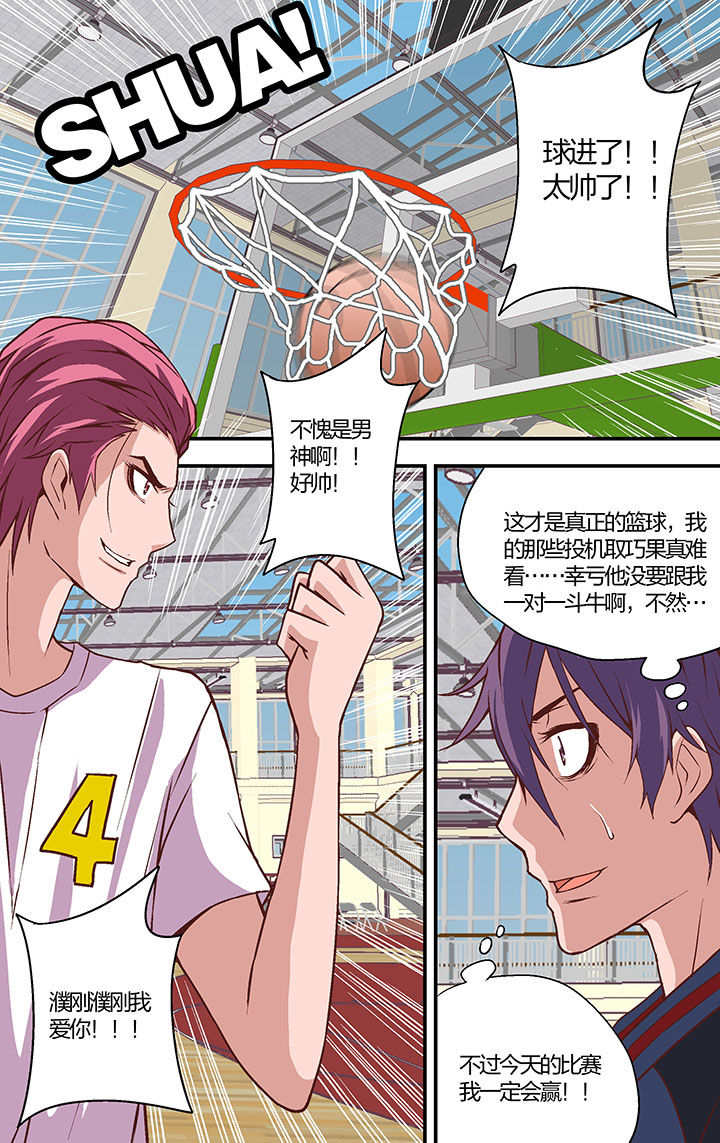 学生会长全文免费阅读漫画,第23章：3图