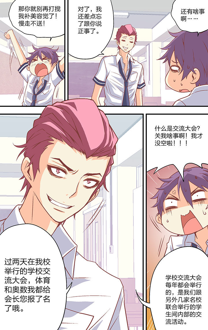 学生会长是王爷漫画,第36章：4图