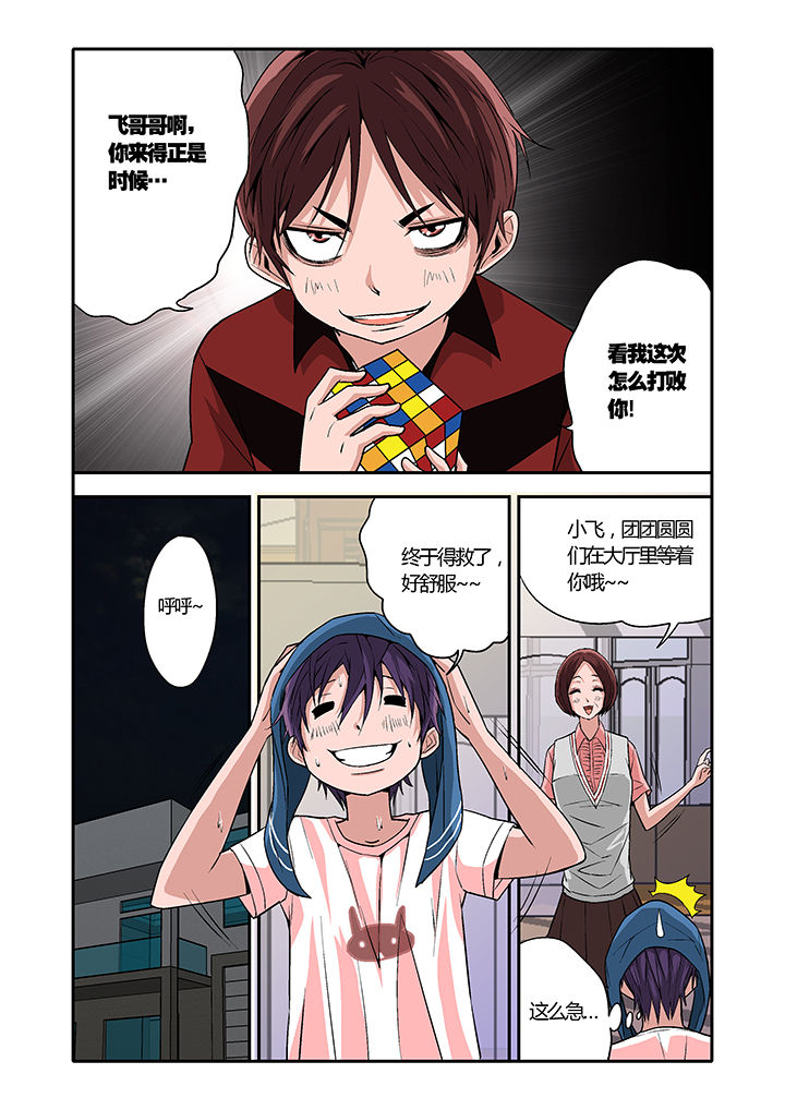 学生会长是王爷漫画,第10章：2图