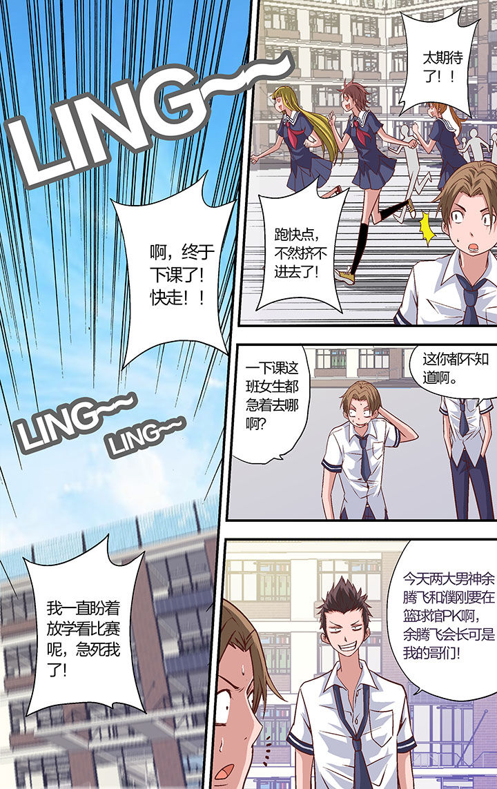 学生会长是王爷漫画,第22章：1图