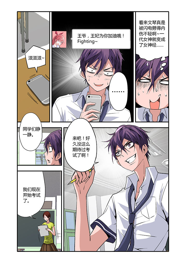 学生会长是王爷漫画,第5章：1图