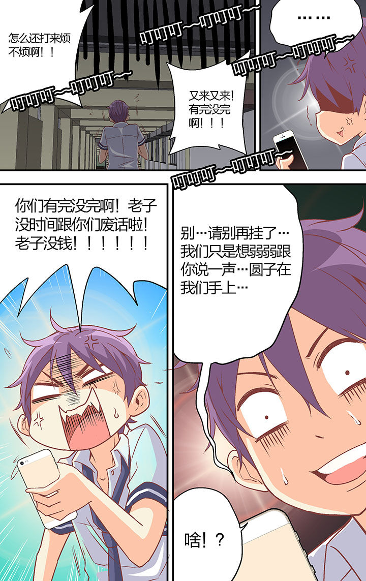 学生会长是王爷漫画,第30章：2图