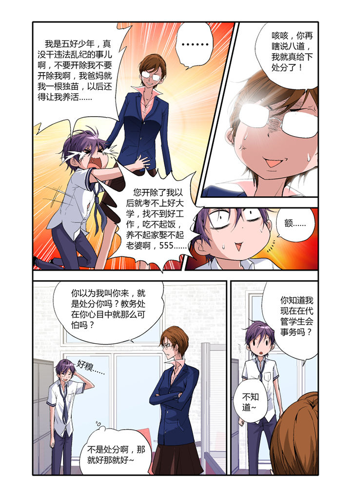 学生会长是王爷小说漫画,第2章：1图